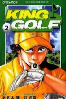 King Golf