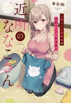 Kinsho No Nanako-san