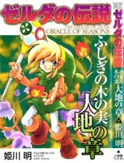 Legend Of Zelda: Oracle Of Seasons