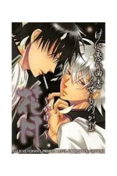 Linh Hồn Bạc Dj – Gintoki X Hijikata