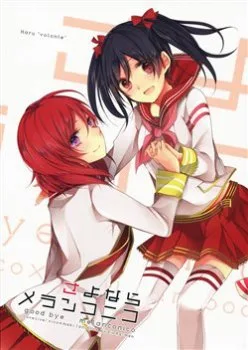 Love Live! Doujinshi – Goodbye Melanconico