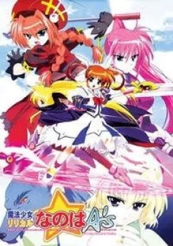 Mahou Shoujo Lyrical Nanoha A’s