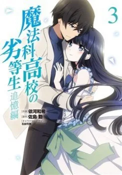 Mahouka Koukou No Rettousei – Double Seven Hen