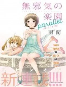 Mujaki No Rakuen: Parallel