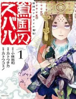 Sao Thất Nữ Nơi Đảo Quốc (Spin-off Shoukoku No Altair)