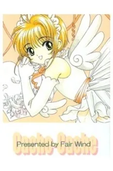 Card Captor Sakura Doujinshi – Cache Cache