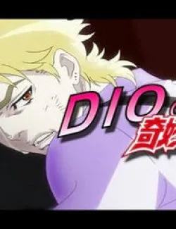 Dio’s Bizarre Adventure