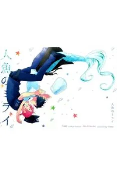 Free! Dj – Ningyo No Mirai