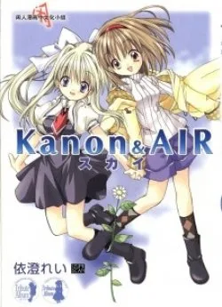 Kanon Và Air Sky