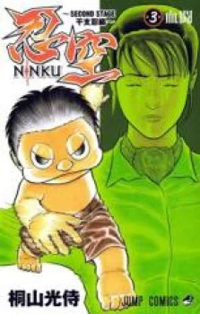 Ninku Second Stage – Eto Ninhen