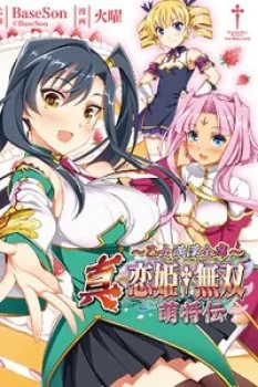 Shin Koihime Musou: Moeshouden – Otome Mankan Zenseki