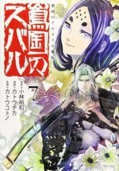 Shoukoku No Altair Gaiden: Toukoku No Subaru