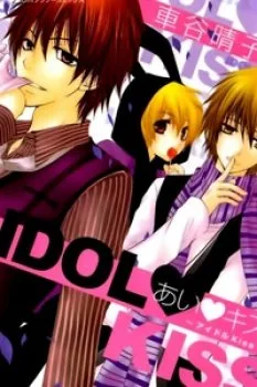 Ai Kiss – Idol Kiss