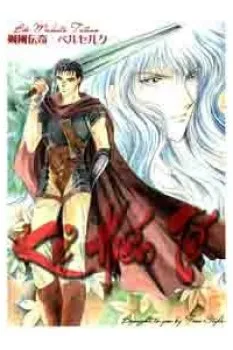 Berserk Doujinshi – Kẻ Hiến Tế