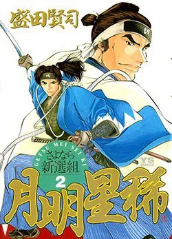 Getsu Seiki – Sayonara Shinsengumi