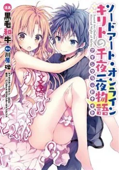 Sword Art Online: Aincrad Night Of Kirito