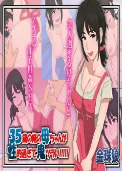 35-sai No Ore No Kaa-chan Ga Seiteki Sugite Oni Tsurai