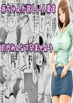 Aka-chan Ga Hoshii Hitozuma O Chounai Minna De Haramaseyou