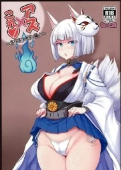Azur X Colle ~fuka Fuka Body Roku