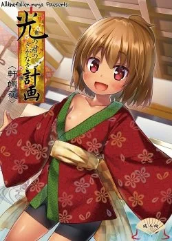 Hikari No Kimi No Saganaki Keikaku – Nokiba No Ogi
