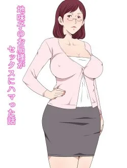 Jimiko No Otsubone-sama Ga Sex Ni Hamatta Hanashi