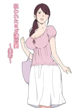 Nerawareta Yoga Koushi Tsuma ~miki