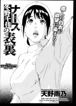 Nurse Fuyuno Chika’s Other Side