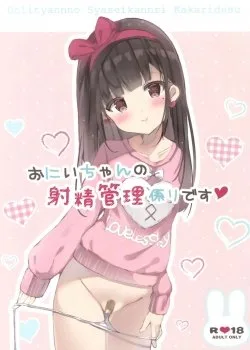 Onii-chan No Shasei Kanri-gakari Desu