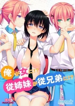 Ore Ga Onna Ni!- Itoko Ga Itoko Ni