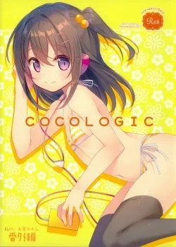 Watashi No, Onii-chan
