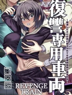 Fukushuu Senyou Sharyou Revenge Train