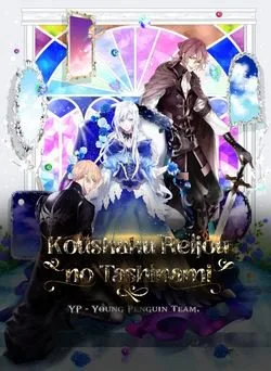 Koushaku Reijou No Tashinami