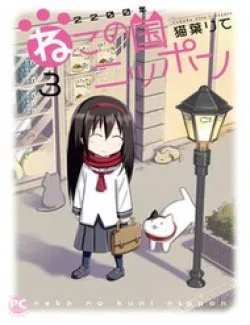 2200 Nen Neko No Kuni Nippon
