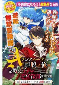 A Rank Party Wo Ridatsu Shita Ore Wa Moto Oshiego Tachi To Meikyuu Shinbu Wo Mezasu