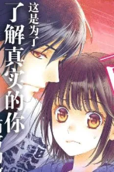 Ai Ga Shinu No Wa Kimi No Sei