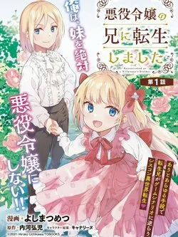 Akuyaku Reijo No Ani Ni Tensei Shimashita - Chapter 6