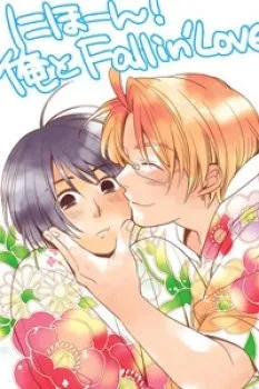 Aph Doujinshi – Japan! Falling In Love With Me