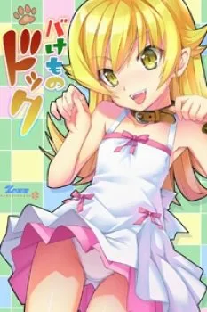 Bakemono Dj – Dock # Dog