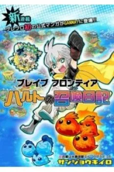 Brave Frontier – Haruto’s Diary