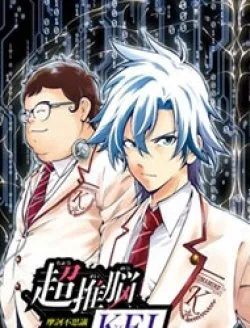 Chousuinou Kei – Makafushigi Jiken File