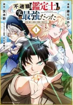 Chức Nghiệm [Thẩm định] Không Thuận Lợi Nhưng Thực Ra Lại Là Kẻ Mạnh Nhất