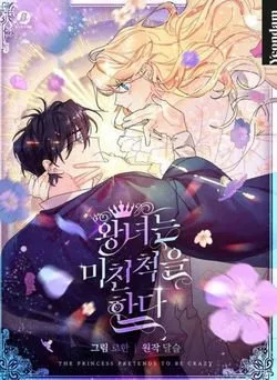 Công Chúa Giả Điên - Chapter 18