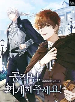 Cứu Rỗi Cuộc Đời Công Tước - Chapter 16.1