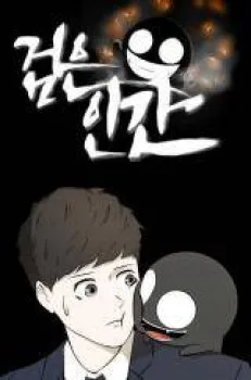 Dark Mortal (Official)