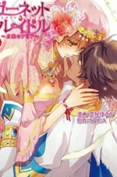 Garnet Cradle – Gekkou No Aria