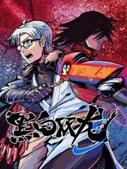 Hắc Bạch Song Long