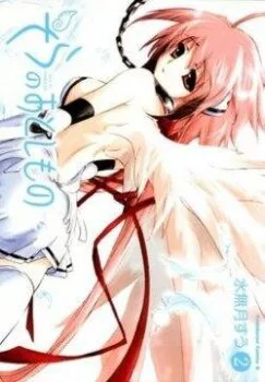 Heaven’s Lost Property