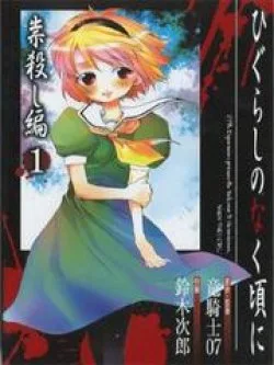Higurashi No Naku Koro ni-Tatarigoroshi Hen