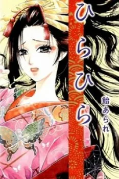 Hira Hira - Chapter 3