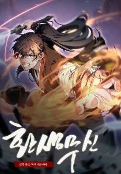 Hoàn Sinh Võ Thần - Chapter 4